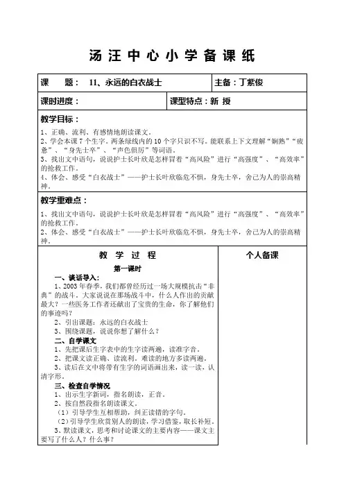 苏教版四年级下册语文四单元教案