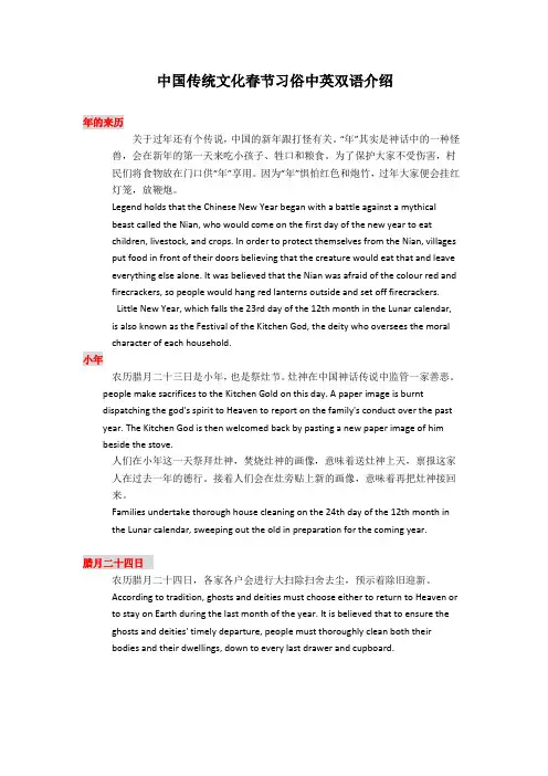 中国传统文化春节习俗中英双语介绍(写作必备)