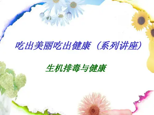 吃出美丽吃出健康 PPT课件