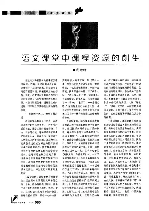 语文课堂中课程资源的创生