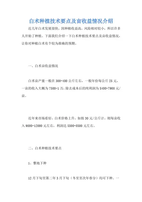 白术种植技术要点及亩收益情况介绍