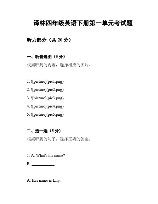 译林四年级英语下册第一单元考试题