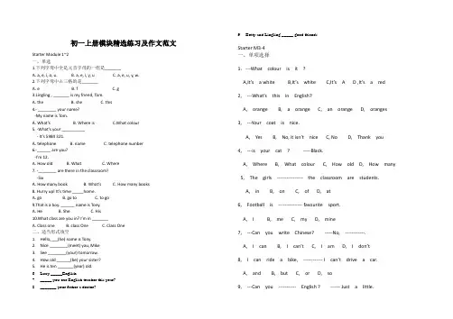 新外研版初一上册8个模块精选练习及作文范文