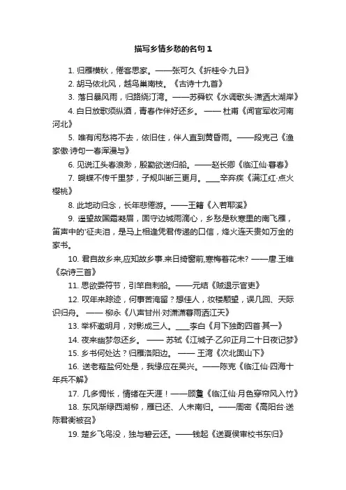 描写乡情乡愁的名句
