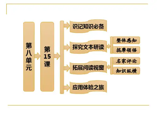 《《子夜》——吴老太爷进城》