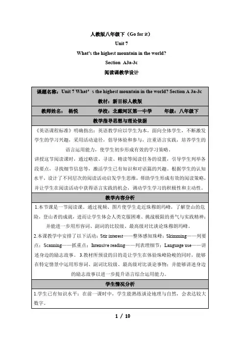 八下Unit7_SectionA_(3a-3c)优质课教案