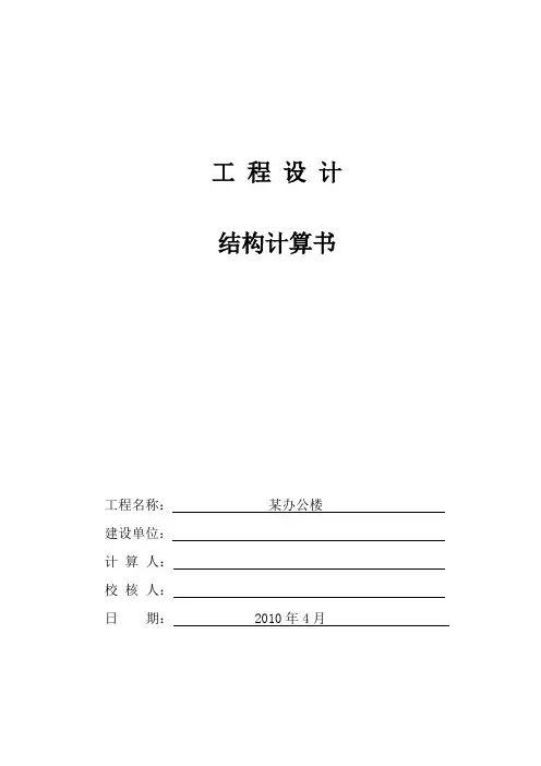 结构计算书