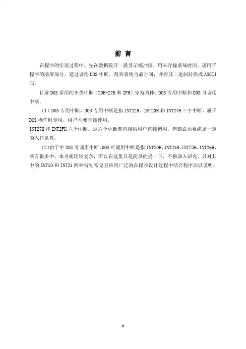 日期时间汇编语言设计