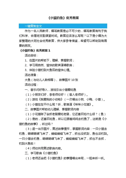 《小猫钓鱼》优秀教案