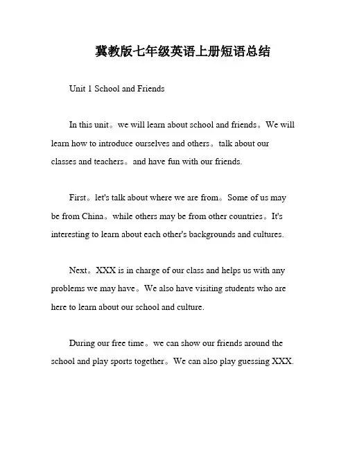 冀教版七年级英语上册短语总结