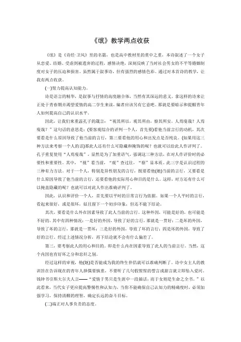 《氓》教学两点收获