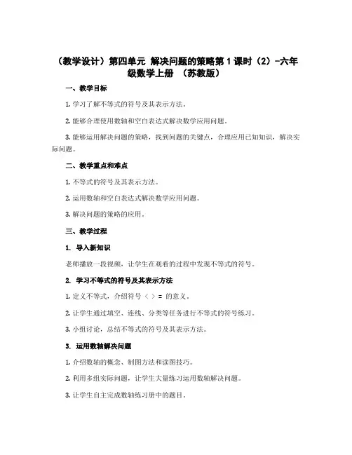 (教学设计)第四单元 解决问题的策略第1课时(2)-六年级数学上册 (苏教版)