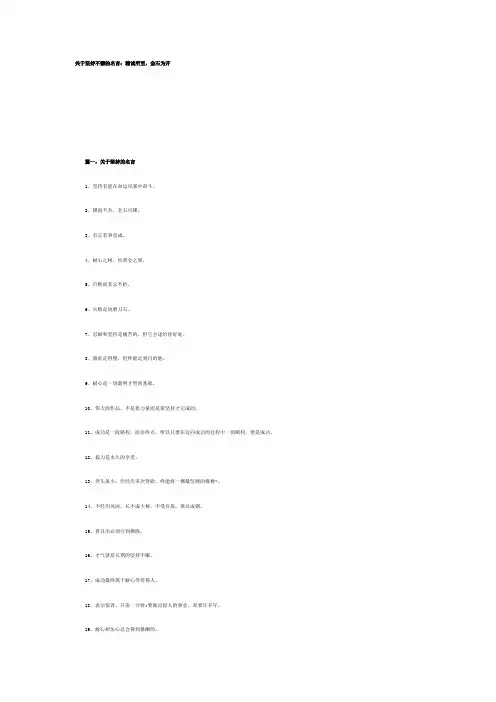 关于坚持不懈的名言：精诚所至,金石为开