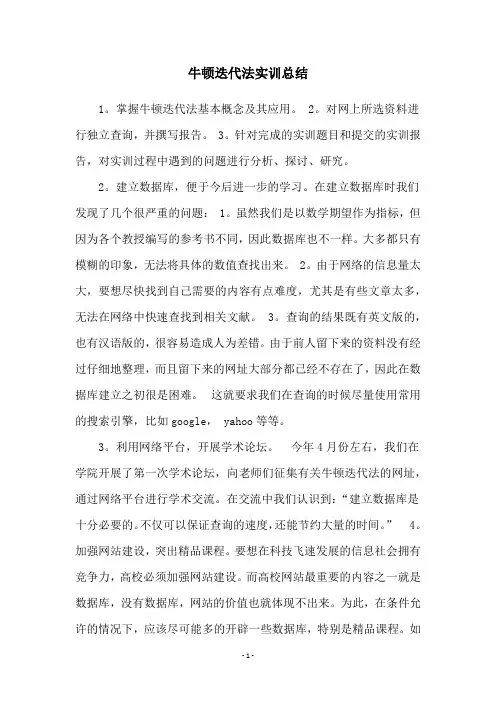 牛顿迭代法实训总结