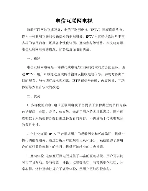 电信互联网电视