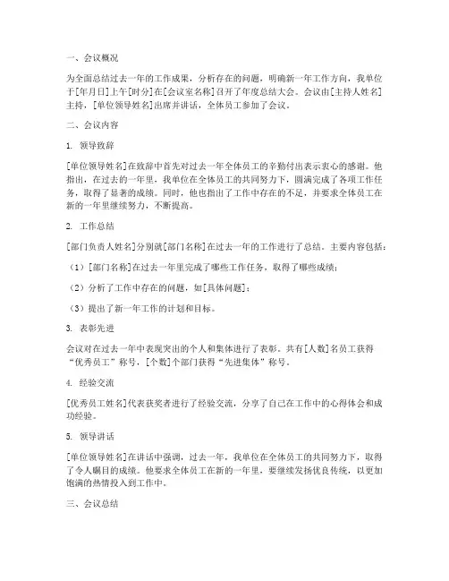 单位年度总结大会简报范文