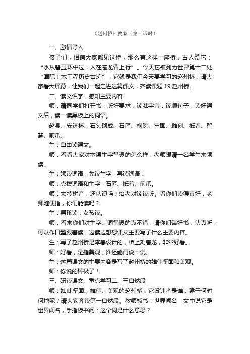 《赵州桥》教案（第一课时）