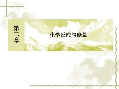 (人教版)化学必修二：：2-1《化学反应与能量》ppt课件(100页)