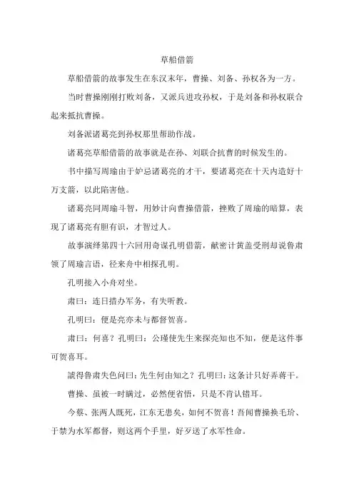 草船借箭