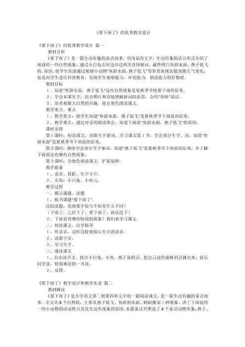 《要下雨了》的优秀教学设计