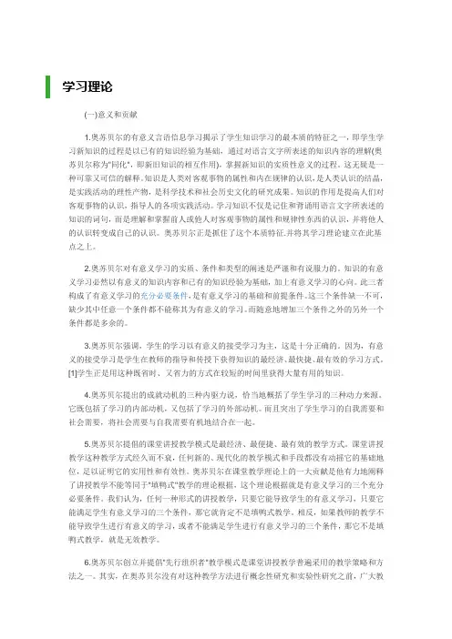 奥苏贝尔同化学习的学习理论