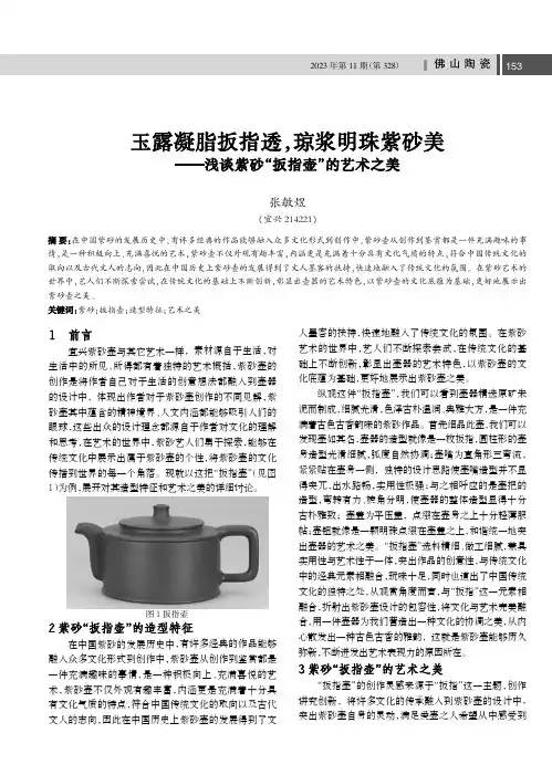 玉露凝脂扳指透，琼浆明珠紫砂美