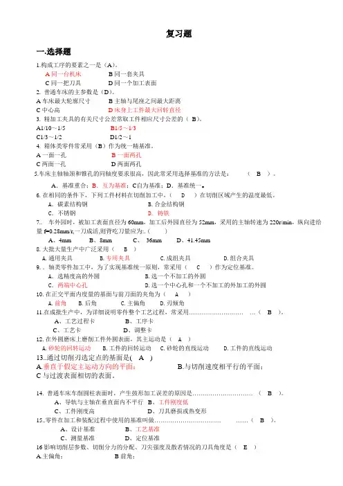 机械制造复习题