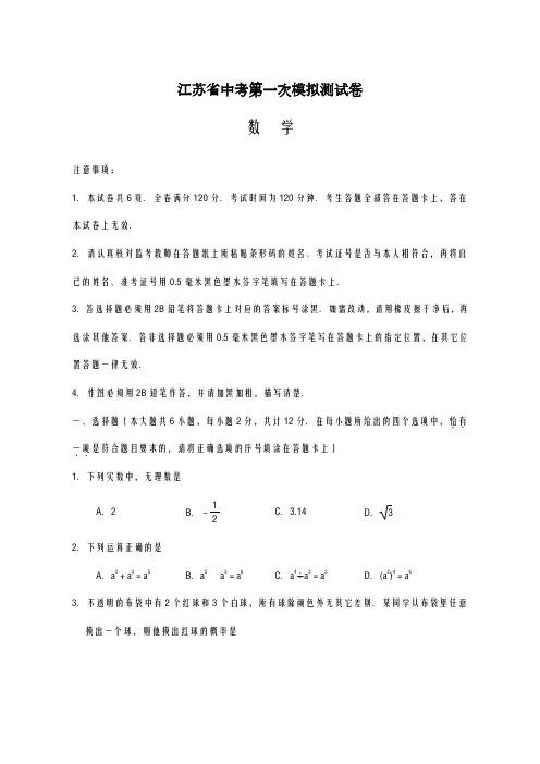 2020-2021学年江苏省南京市中考一模数学试题及答案解析