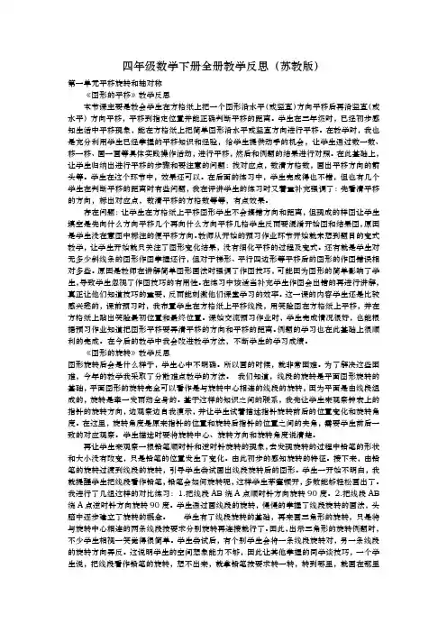 四年级数学下册全册教学反思(苏教版)