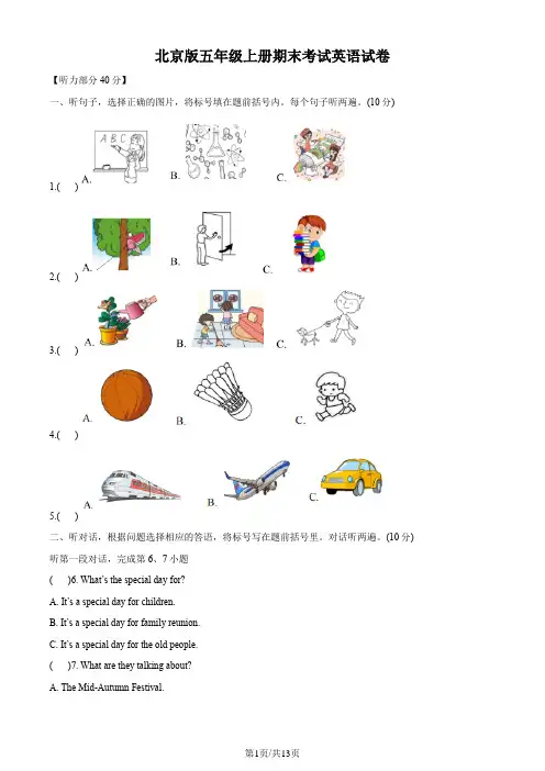 2022-2023学年北京市延庆区北京版五年级上册期末考试英语试卷(解析版)