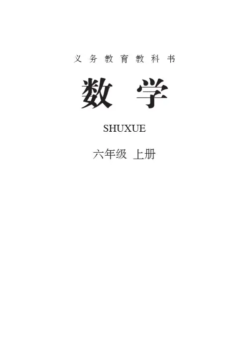 人教版数学六年级上电子课本