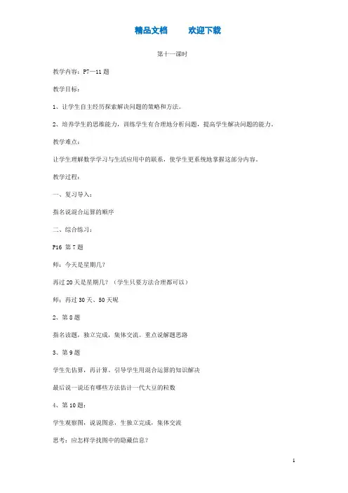 三年级数学下册第一单元采访果蔬会__两、三位数除以一位数(二)第11课时教案青岛版