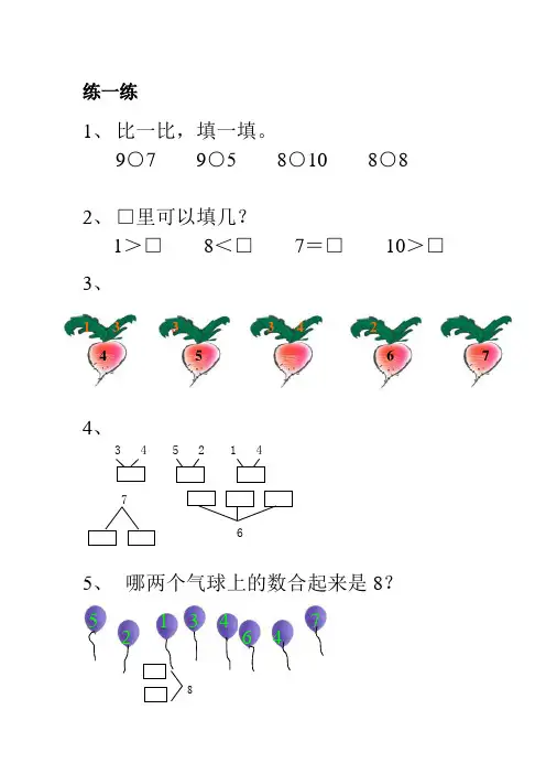 最新数学一年级数的分与合 练习题