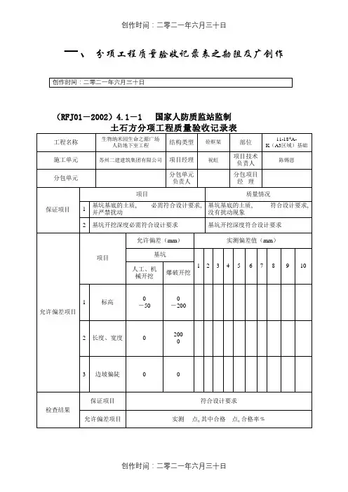人防资料(完整表格)