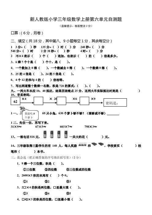 新人教版小学三年级数学上册第六单元自测题