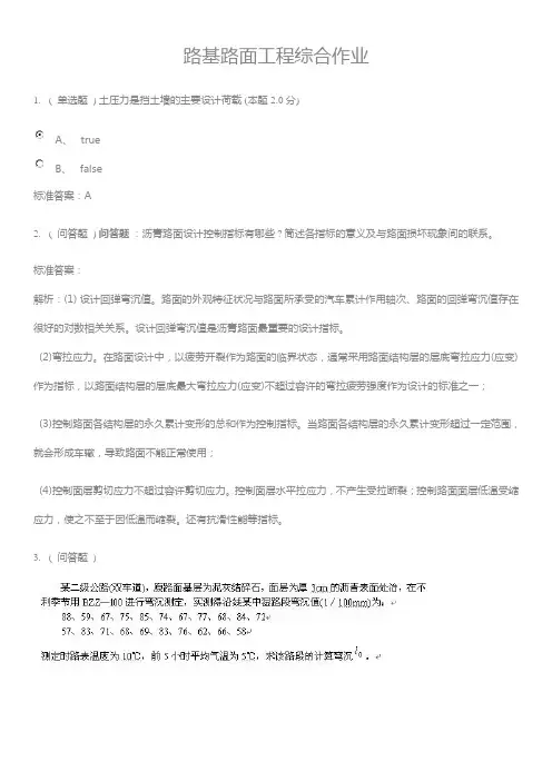 路基路面工程(专升本)期末考试