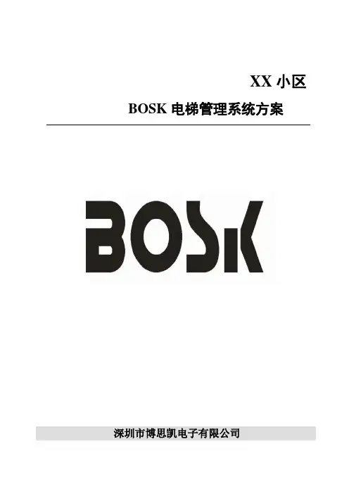 电梯控制系统方案