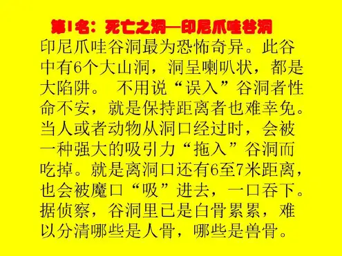 全球十大旅游禁区_2022年学习资料