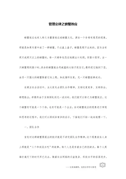 管理定律之螃蟹效应