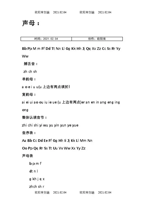 汉语拼音字母表_完整版_可A4打印之欧阳育创编 2