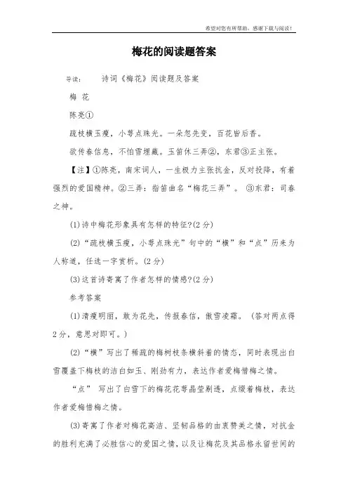 梅花的阅读题答案