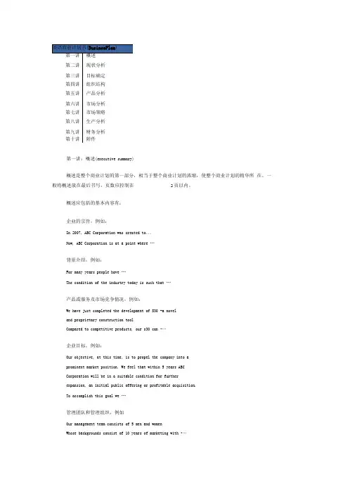 英文商业计划书模板