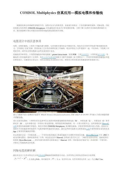 COMSOL Multiphysics仿真应用—模拟电缆和传输线