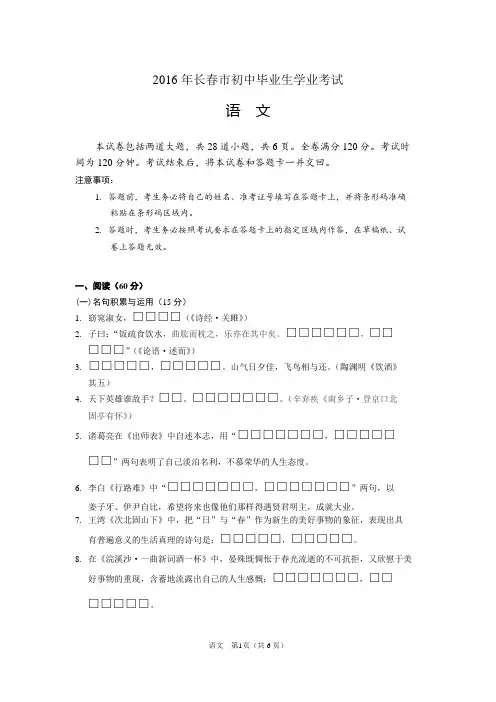 2016年吉林省长春市中考语文试卷及答案