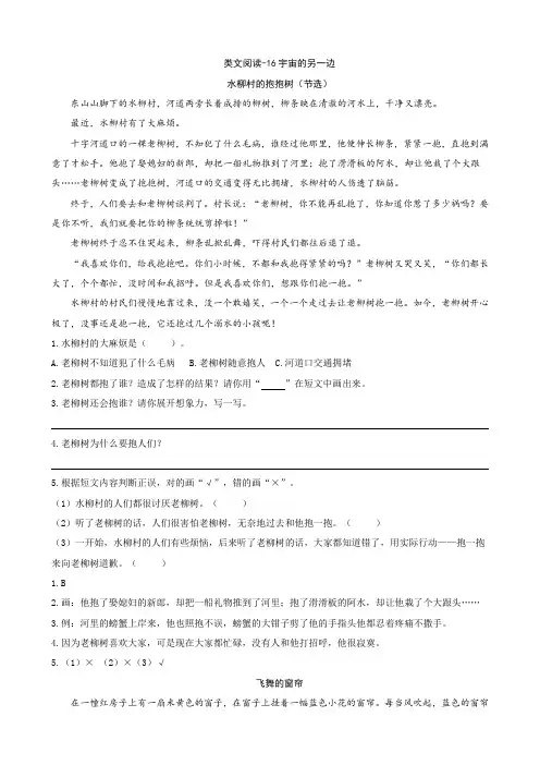 部编小学语文三年级下册类文阅读理解及答案：16宇宙的另一边