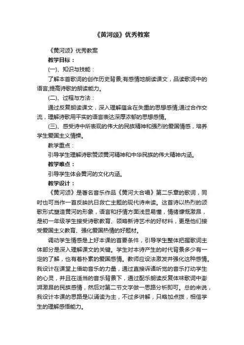 《黄河颂》优秀教案