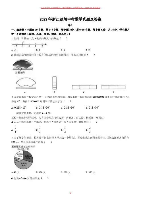 2023年浙江温州中考数学真题及答案