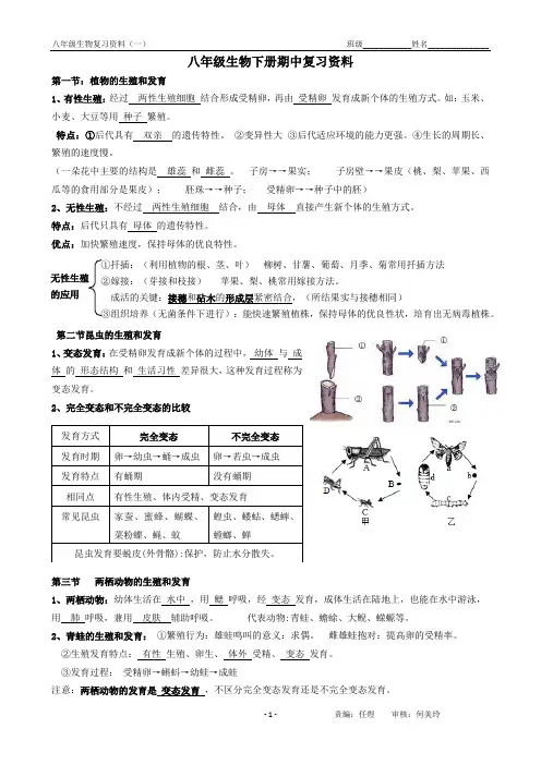 八生物下册期中必背知识点