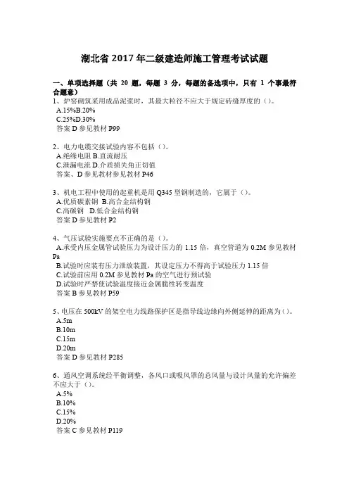 湖北省2017年二级建造师施工管理考试试题