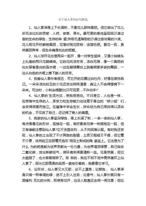 关于仙人掌的好句精选